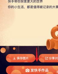 我和快手的2019怎么弄 视频在哪看制作教程分享-5.jpg