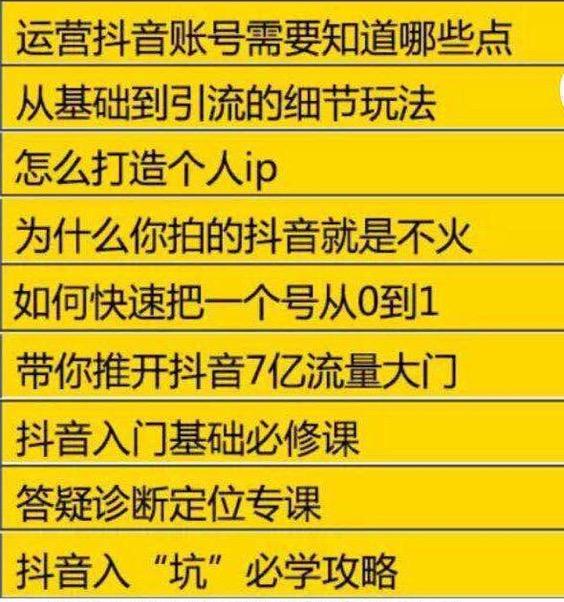 2020抖音全套教程，跟着做，包你上热门-5.jpg