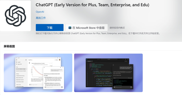 刚刚，Windows 版 ChatGPT 正式发布！还有一个实用的新功能| 附下载链接-3.jpg