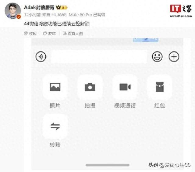消息称微信纯血鸿蒙原生版V1.0.0.44云控解锁红包、转账等功能