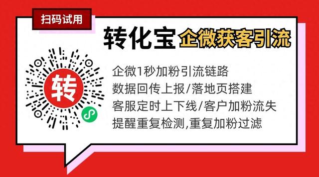 企微获客助手如何支持各大广告平台引流加粉？