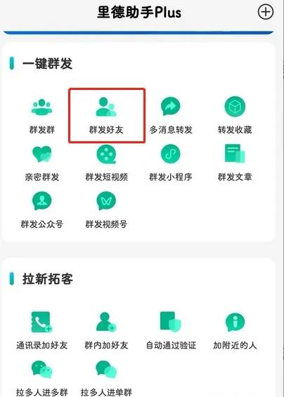 一个模拟手动操作的群发消息APP-3.jpg