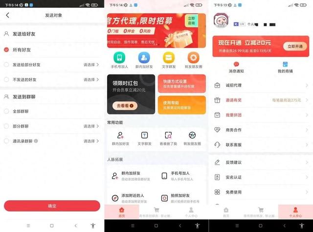 微商大师 v3.4.0：强大微信业务营销转发工具，解锁会员版