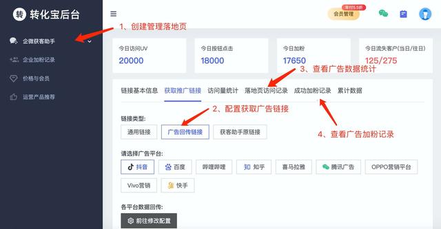 如何通过抖音引流企业微信获客助手和数据回传的方式？-2.jpg