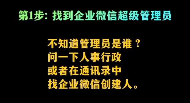 如何查询企业微信账号实名？2种类型及步骤,建议收藏-3.jpg