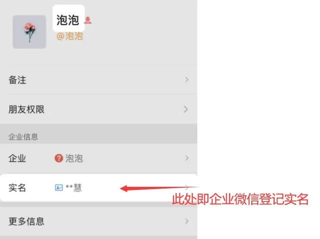 如何查询企业微信账号实名？2种类型及步骤,建议收藏-5.jpg