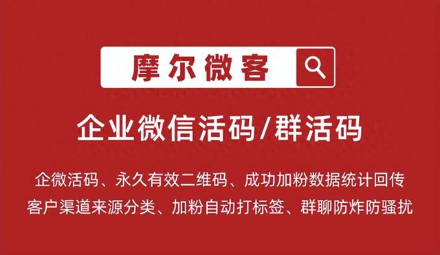 企业微信多人二维码如何统计加粉数据以及实现自动根据渠道打标签-1.jpg