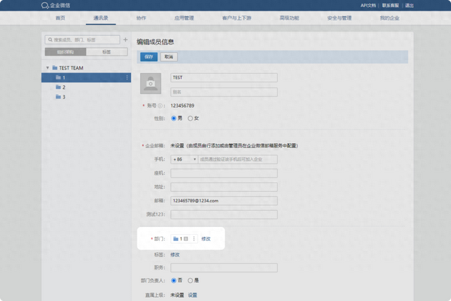 企业微信如何设置成员所在部门-1.jpg
