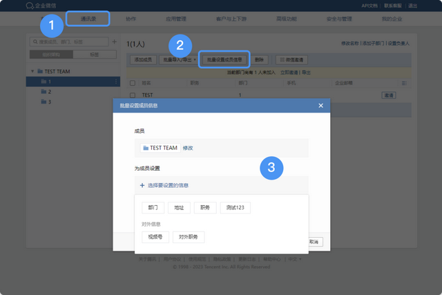 企业微信如何设置成员所在部门-2.jpg