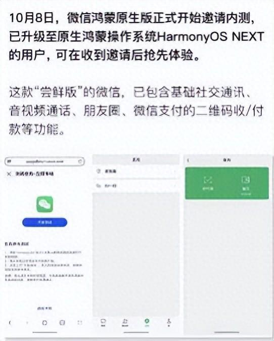 鸿蒙微信史诗级OTA更新，花粉兴奋的炸了