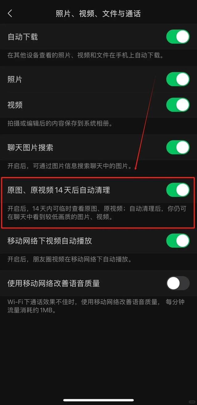 “14天自动清理”？微信上线新功能！网友：我的内存有救了-2.jpg