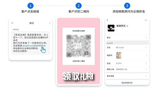 揭秘企业微信的8种引流方法，最好收藏起来-8.jpg