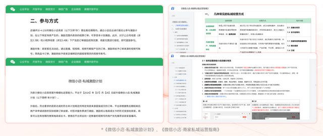 微信小店打通全域的“3个招式+5个路径”-2.jpg