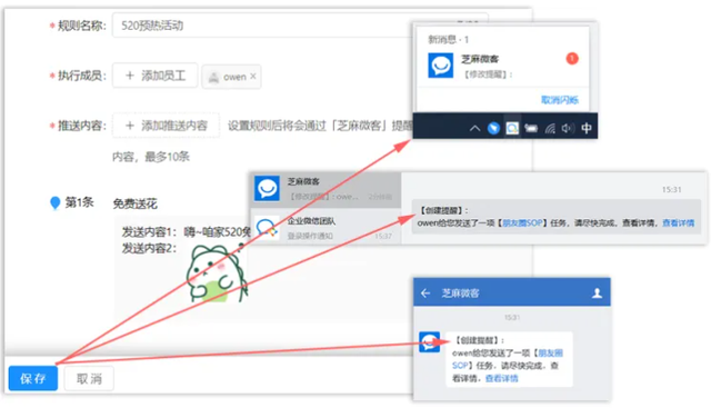 企业微信芝麻微客朋友圈SOP操作指南与技巧-4.jpg