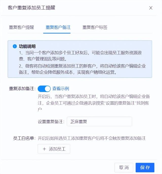 企业微信芝麻微客重复客户处理办法，提高企业客户管理质量-4.jpg