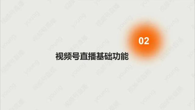 《2024视频号110页直播带货教程》-6.jpg