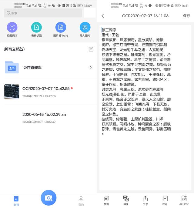 知乎精选8款高质量的良心APP，让你手机好用几倍不止-11.jpg