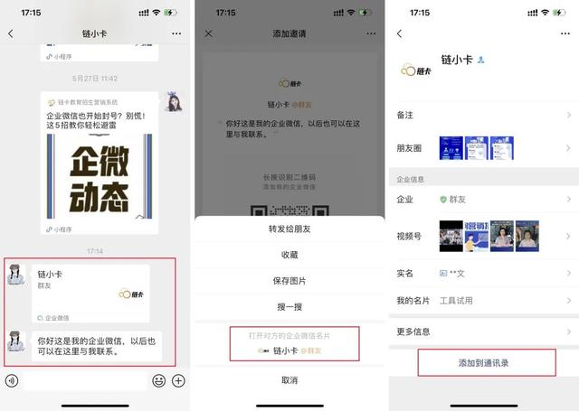 个人微信好友如何批量转企业微信？这篇攻略全网都在找-5.jpg