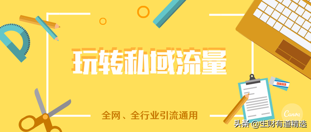 私域流量打造：微信朋友圈如何引流？教你几招提升客户成交转化率-1.jpg