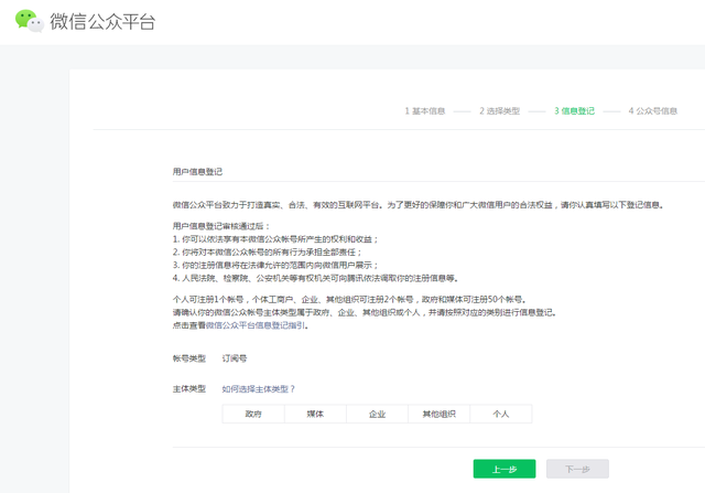 公众号怎么申请，申请公众号这些小细节你一定要注意-7.jpg