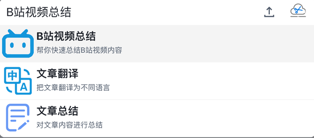 教你一键总结B站视频-2.jpg