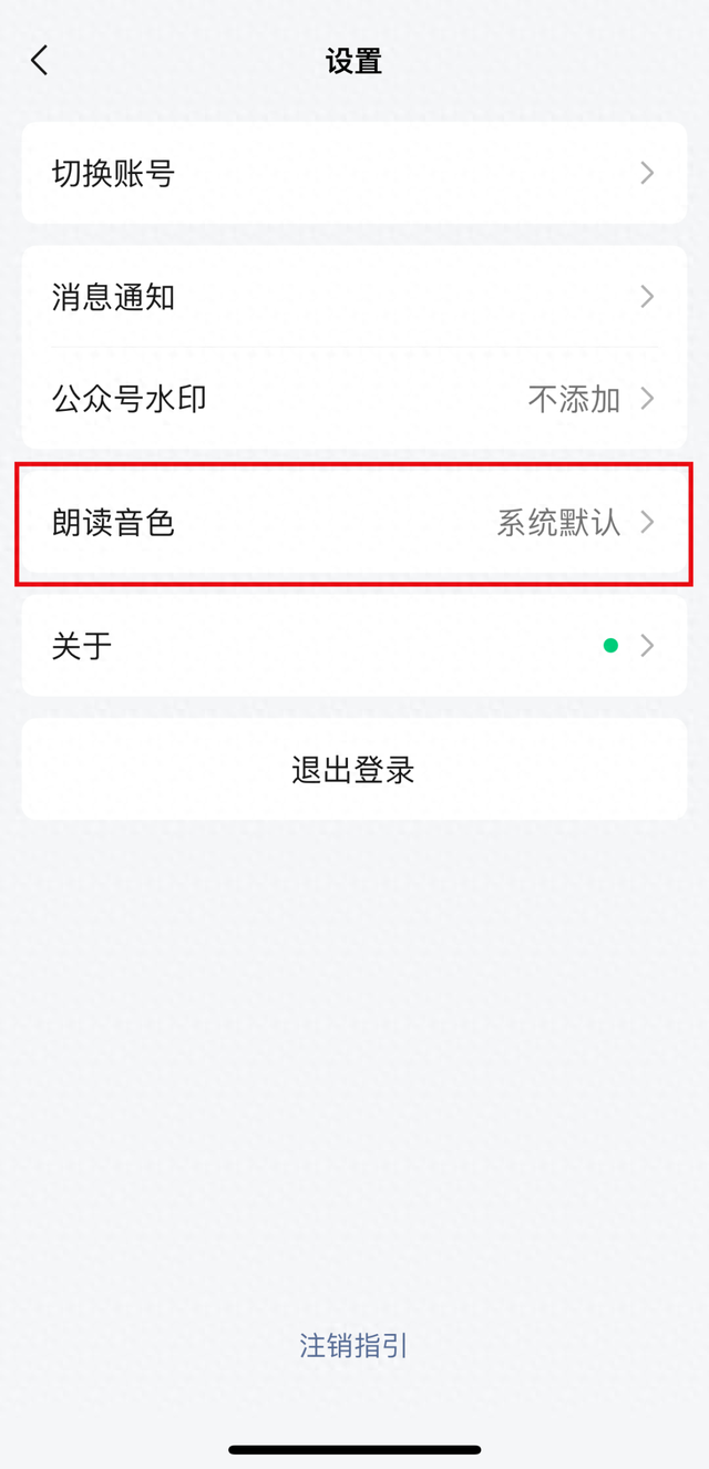 微信又双叒叕上新，这次有定制音色了-1.jpg