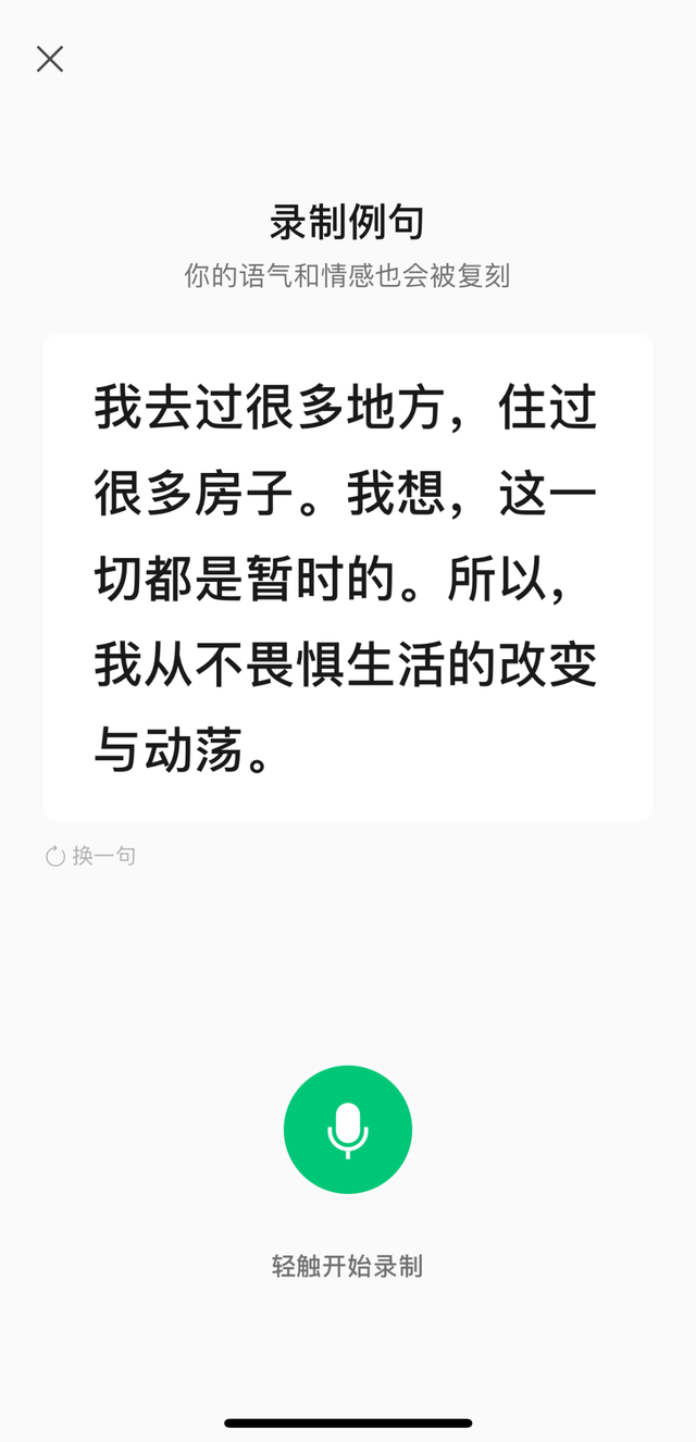 微信又双叒叕上新，这次有定制音色了-3.jpg